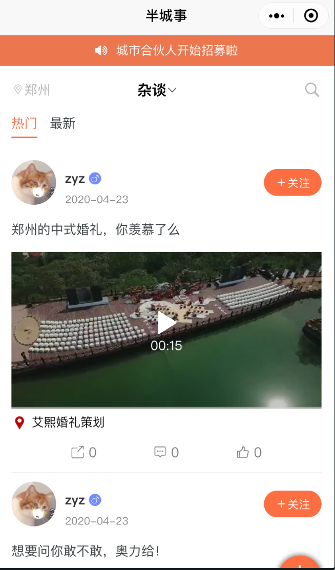 半城事智慧同城生活小程序