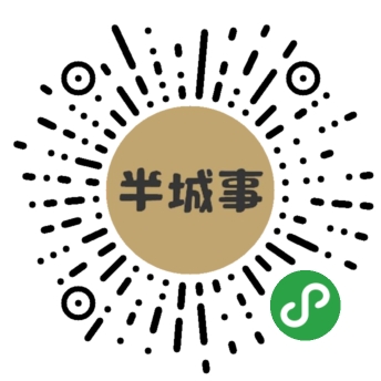 半城事新媒体文化传播