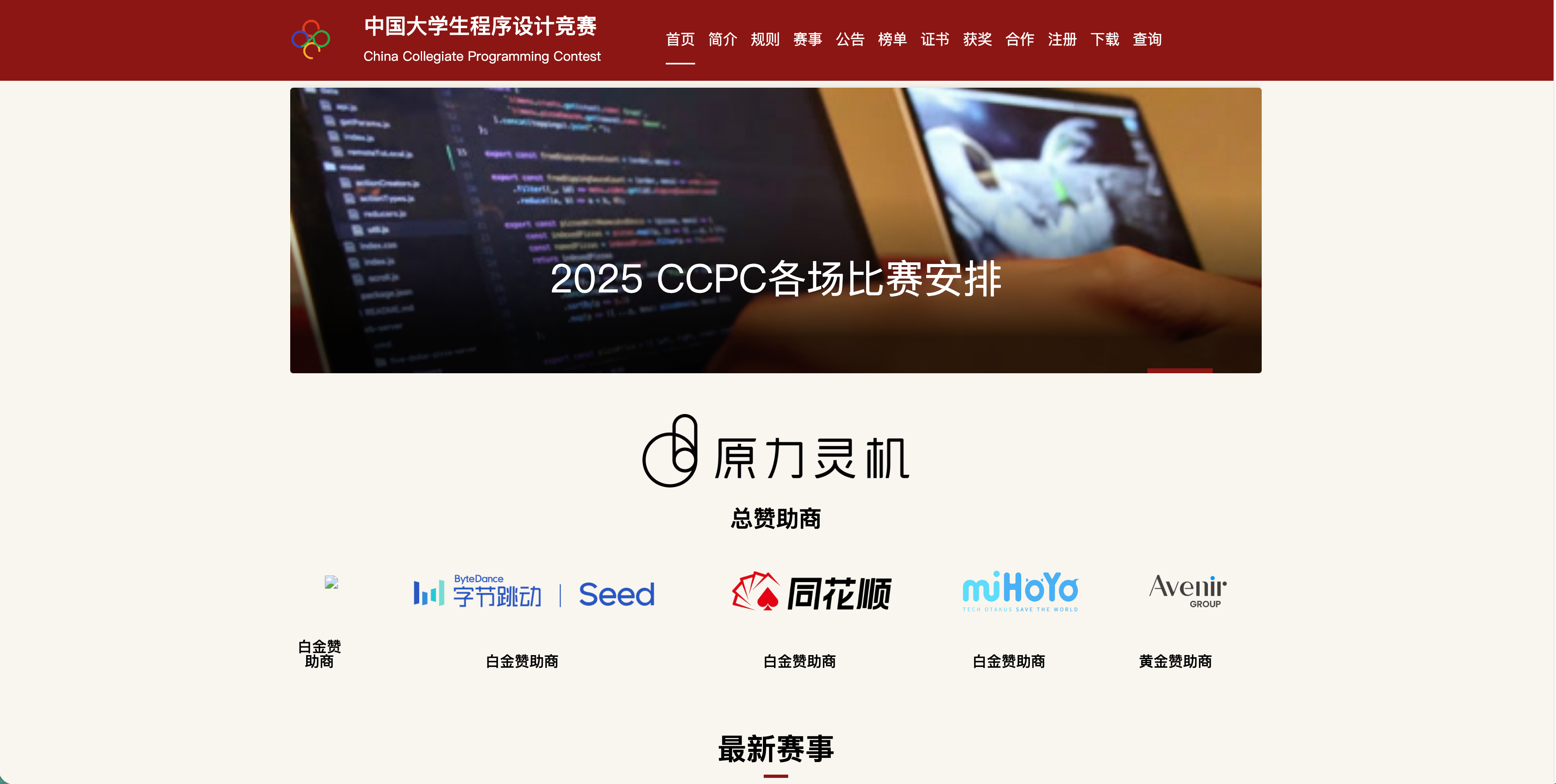中国大学生程序设计竞赛（CCPC）