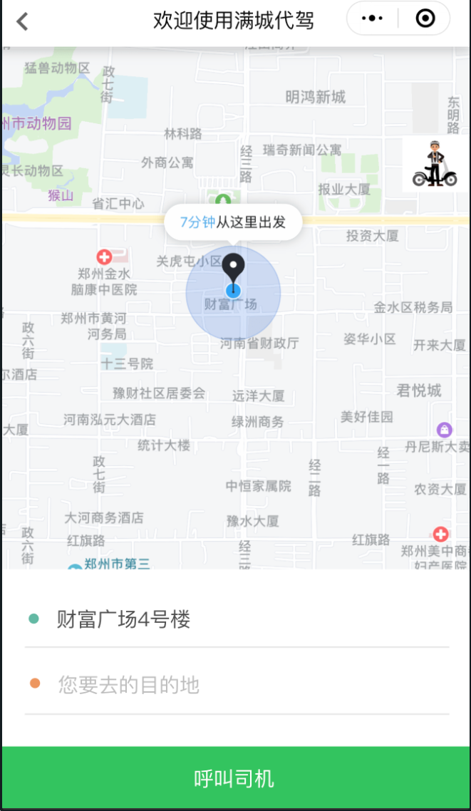 满城代驾实时调度小程序