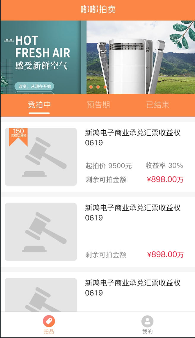 嘟嘟在线竞拍电商平台