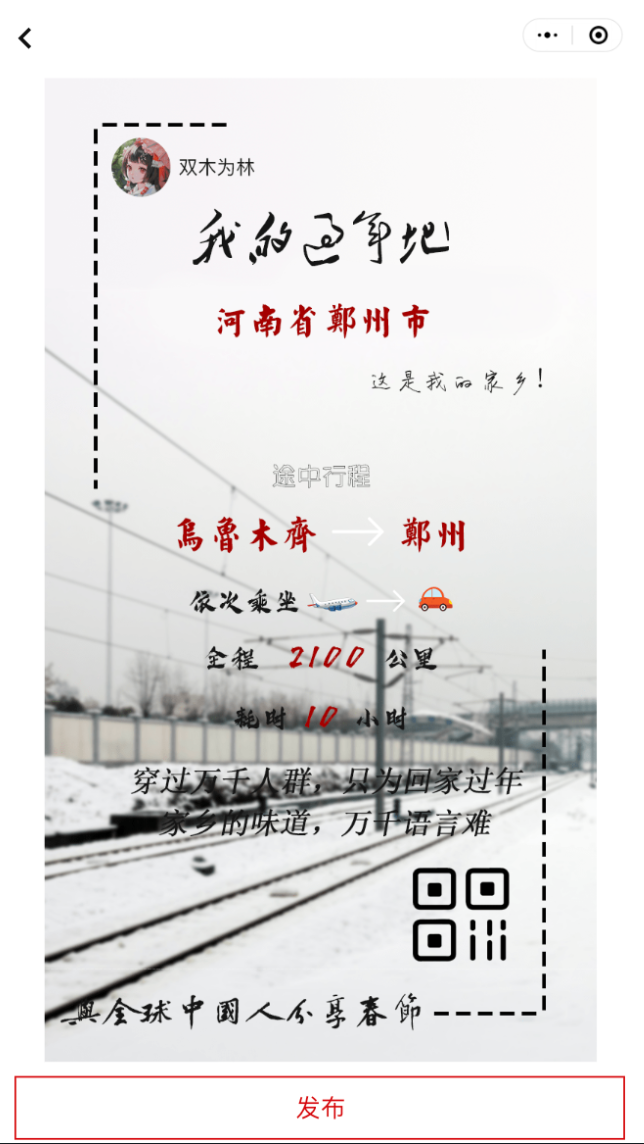 春节 Show 节日互动小程序