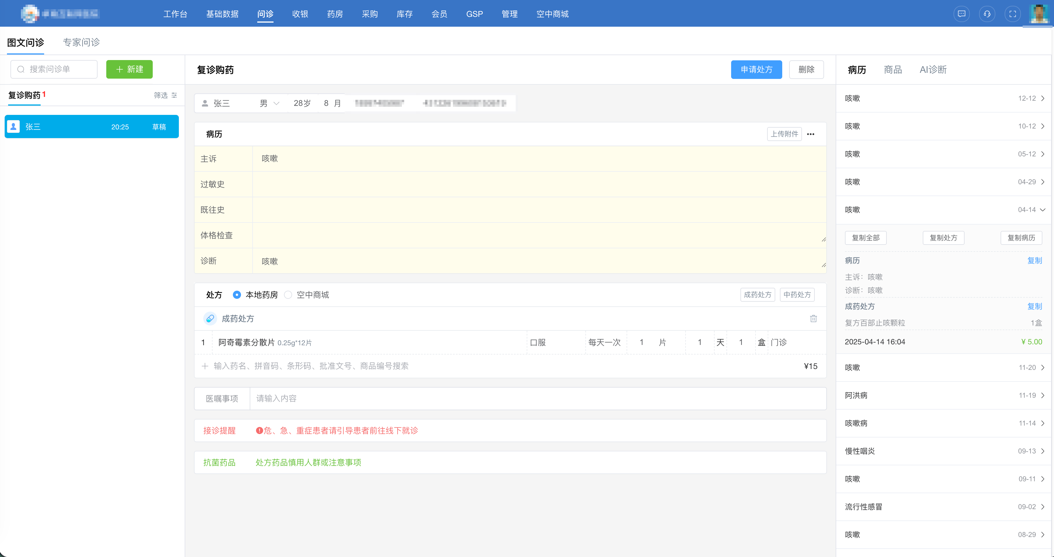 互联网医院 HIS 信息系统