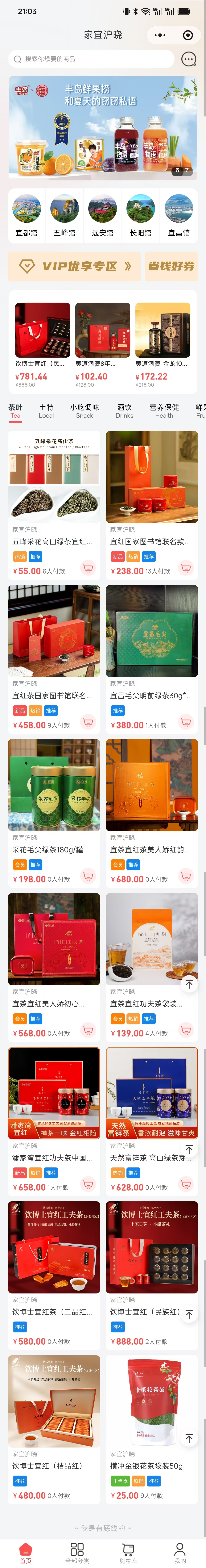 家宜户晓特产电商小程序
