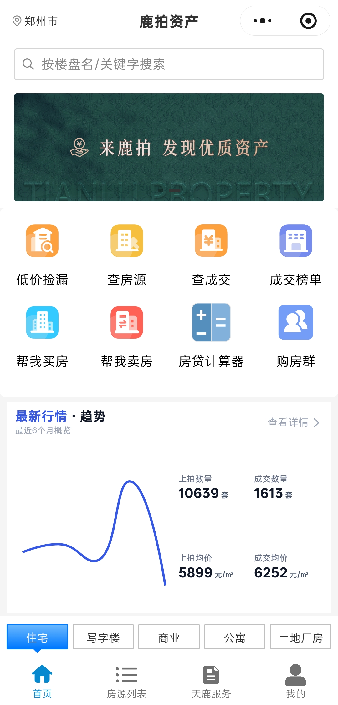 鹿拍资产房产交易小程序