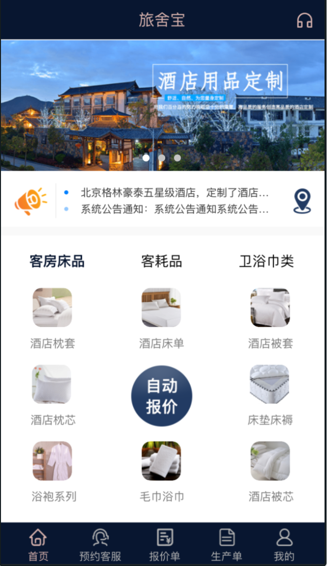 旅舍宝酒店用品采购服务平台