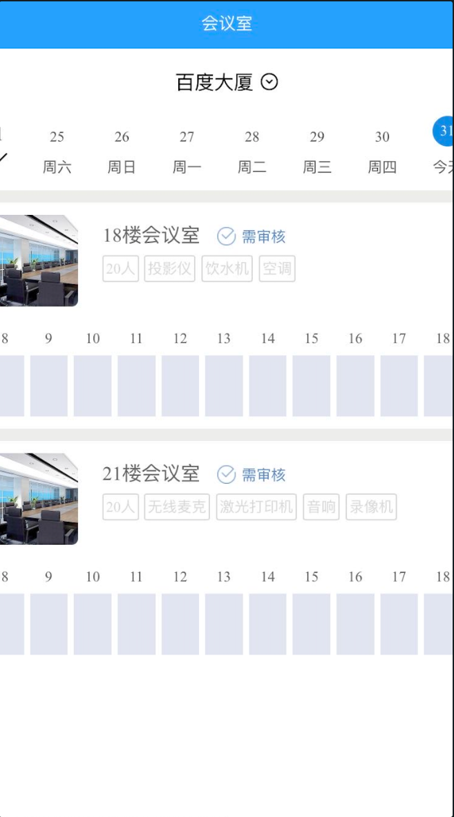 MRBS 智慧会议室物联网调度平台