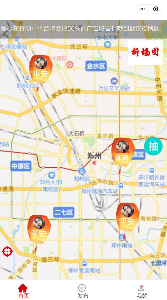 心愿祈福在线爱心平台
