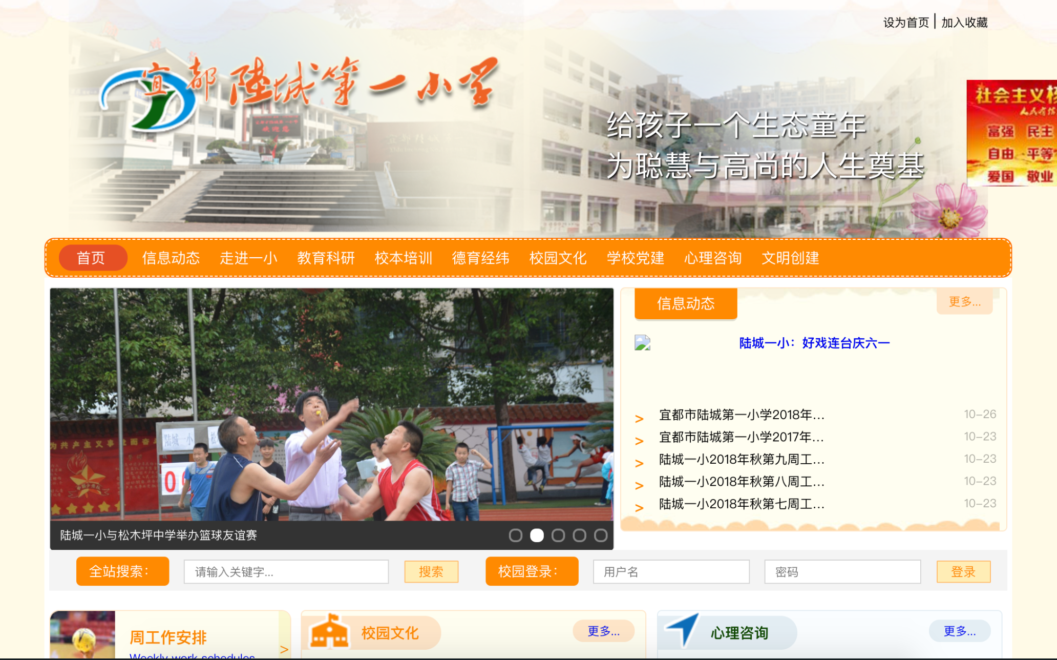 陆城第一小学智慧校园综合门户