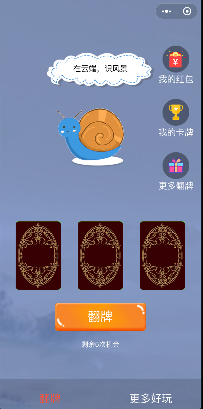 云识风景翻牌识景集卡小游戏