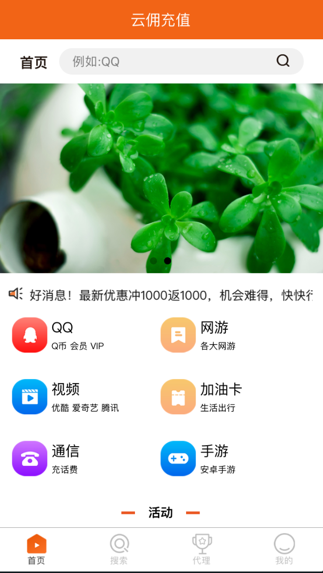 云佣在线充值与渠道返佣平台